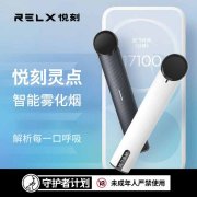 relx悦刻三代_悦刻灵点