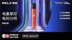 RELX悦刻五代-幻影